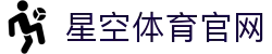 星空体育(XK)官方首页 - 体育动态内容官网